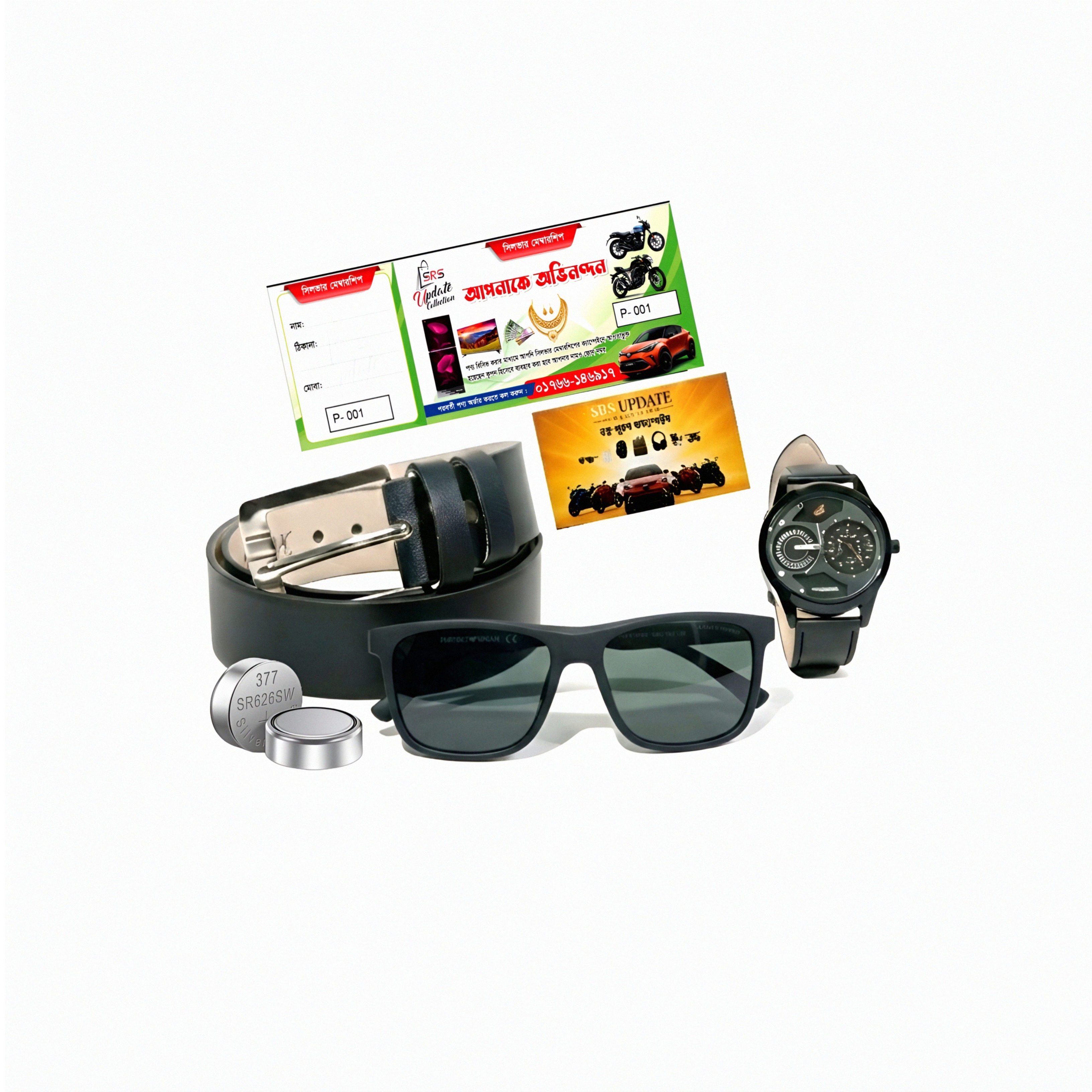 ঘড়ি সানগ্লাস ব্যাটারি ও বেল্টের কম্বো